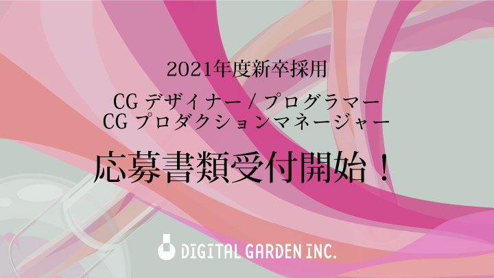 2021_CG_応募書類受付開始