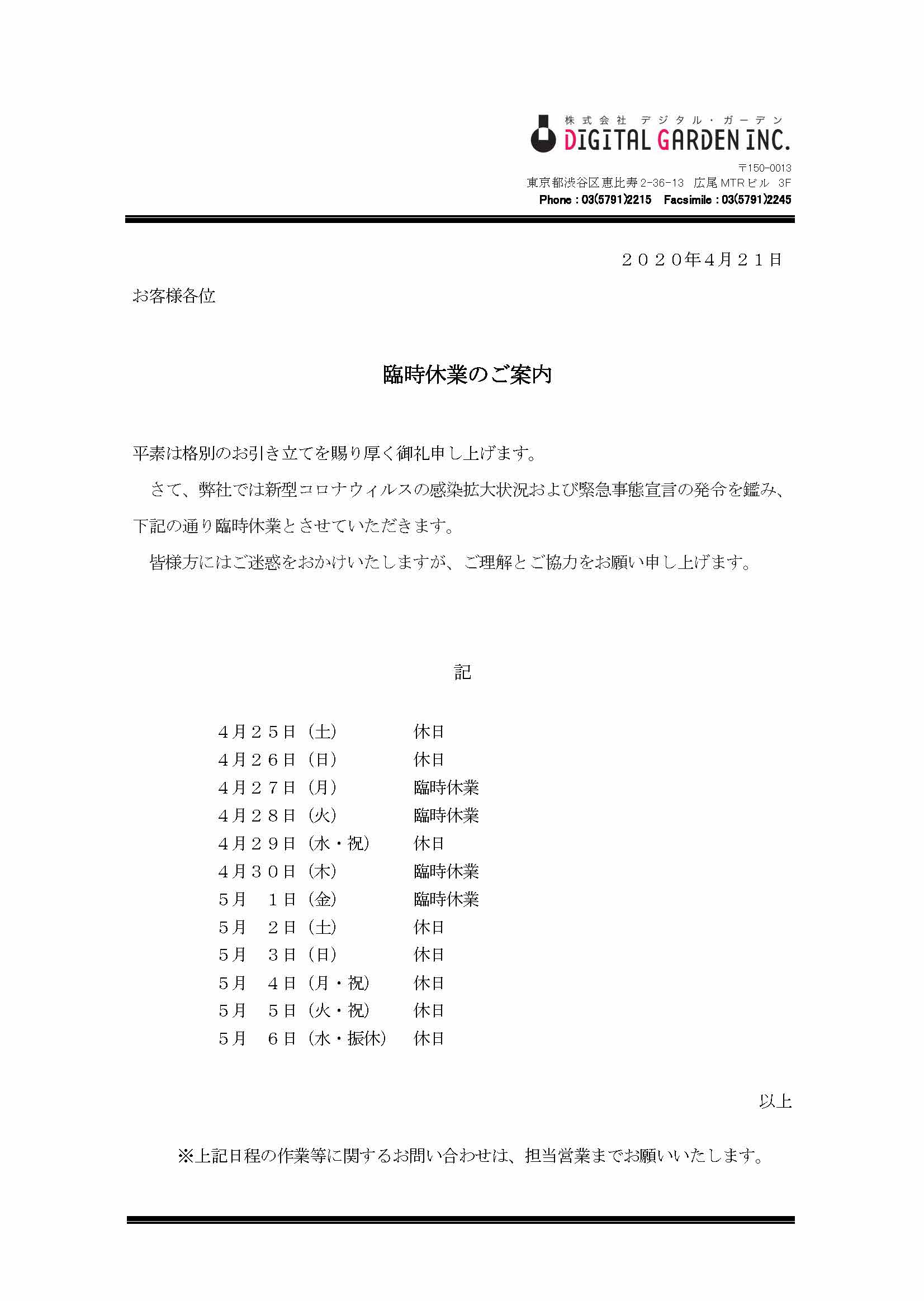 臨時休業のお知らせ